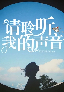 Please Listen to My Voice