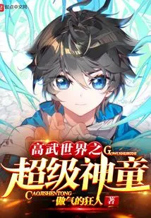 The Super Prodigy of the World of High Martial Arts