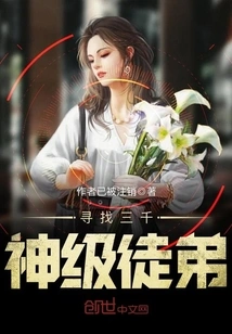 Looking for Three Thousand God-level Disciples