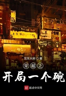 The Beginning of Time Travel is a Bowl