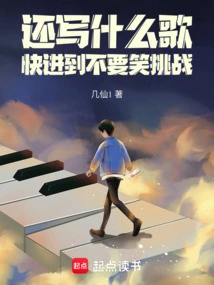 What Other Songs Should I Write? Fast Forward to the Don't Laugh Challenge