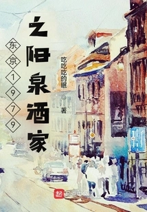 Tokyo 1979 Yangquan Restaurant