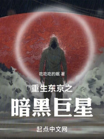 Tokyo Reborn: Dark Superstar