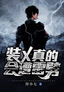 If You Pretend to Be X, You Will Really Get Struck by Lightning