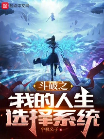 Doupo: My Life Choice System