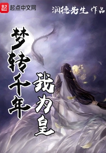 The Dream Will Last for Thousands of Years and I Will Be the Emperor