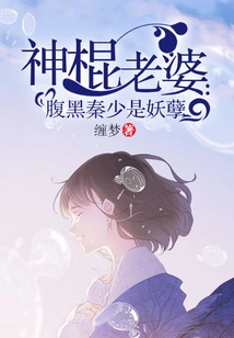 Wife: the Sinister Mr. Qin is a Monster