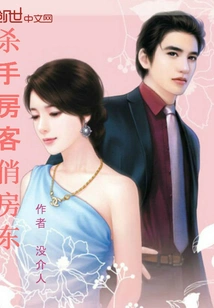 Killer Tenant and Pretty Landlord