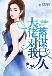 The Boss Has Been Plotting Against Me for a Long Time