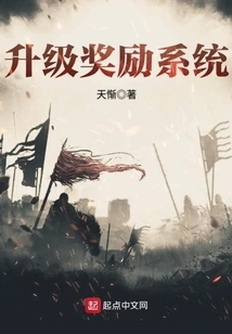 Upgrade Reward System