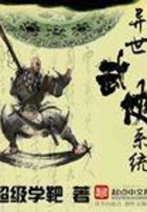 Another World Martial Arts System