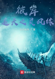 The Spiritual Fate of Chasing Heaven on the Other Shore