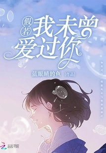 If I Never Loved You