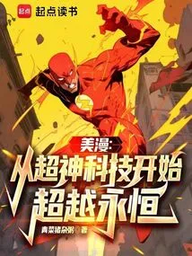 American Comics: Starting from Super God Technology and Transcending Eternity