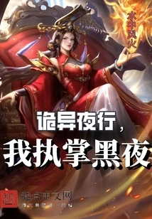 Strange Night Walk, I Control the Night