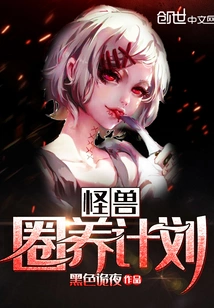 Monster Captivity Project