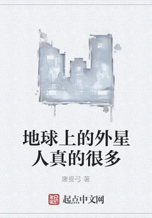 There Are Really Many Aliens on Earth