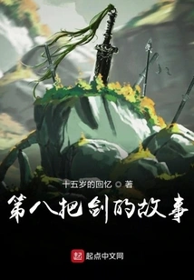 The Story of the Eighth Sword