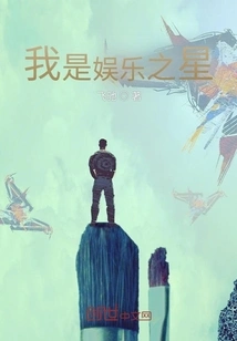 I Am an Entertainment Star