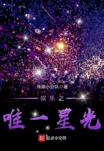 The Only Starlight of Entertainment