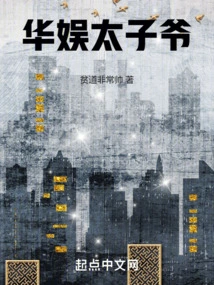 The Prince of China Entertainment