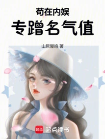 Gou Entertains at Home, Specializes in Fame and Fortune