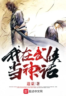 I Am a Myth in Martial Arts