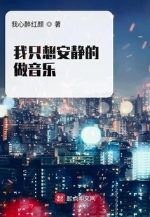 I Just Want to Make Music Quietly