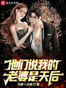 They Say My Wife is a Diva