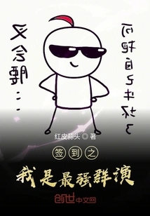 Sign In: I Am the Strongest Group Performer