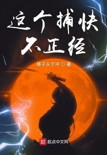 This Policeman is Not Serious