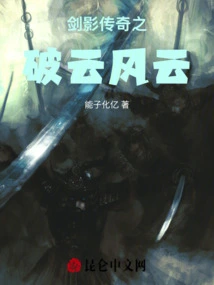 Legend of Sword Shadow: Poyun Fengyun