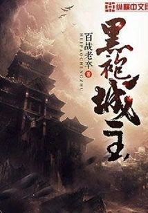 Black-robed City Lord