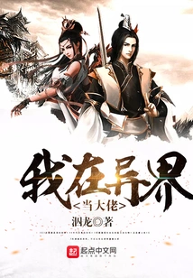 I Am a Big Boss in Another World