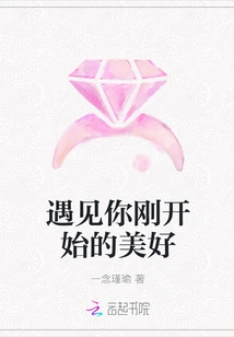 The Beauty of Meeting You at the Beginning