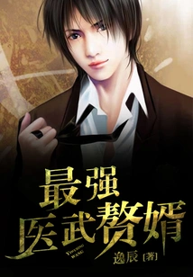 The Strongest Medical and Military Son-in-law