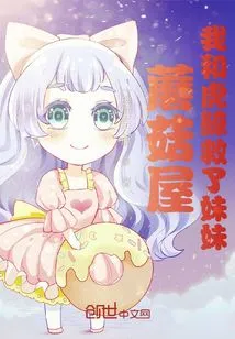 Mushroom House: the Killer Whale and I Saved My Sister