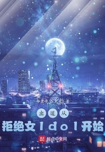 Debut Started by Rejecting the Female Idol