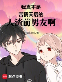 I'm Really Not the Scumbag Ex-boyfriend of the Bitter Diva