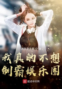 I Really Don't Want to Dominate the Entertainment Industry