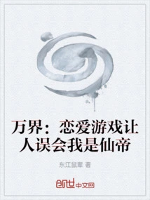 Wanjie: the Love Game Makes People Misunderstand That I Am the Immortal Emperor