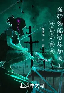 At the Beginning of the Fantasy Beast Species, I Led the Crew to Participate in the Top