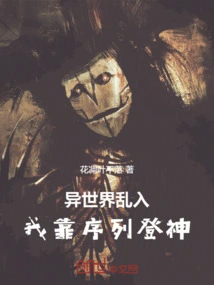 The Other World is Chaotic, I Rely on the Sequence to Become a God