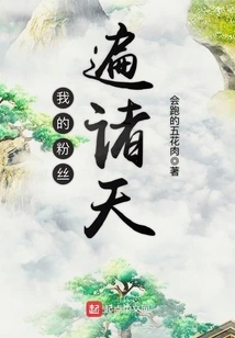 I Have Fans All over the World