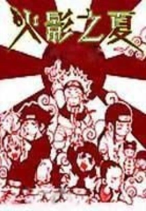 Summer of Naruto