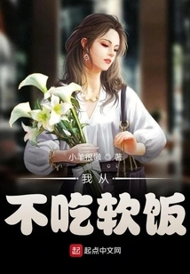 I Never Eat Soft Food