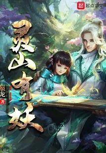 There is a Demon in Lingshan