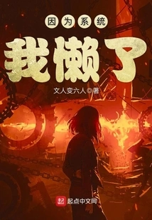 Because the System Makes Me Lazy