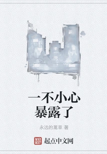 Accidentally Exposed