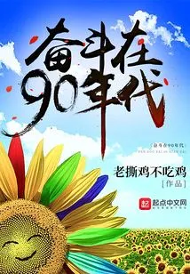 Struggle in the 1990s